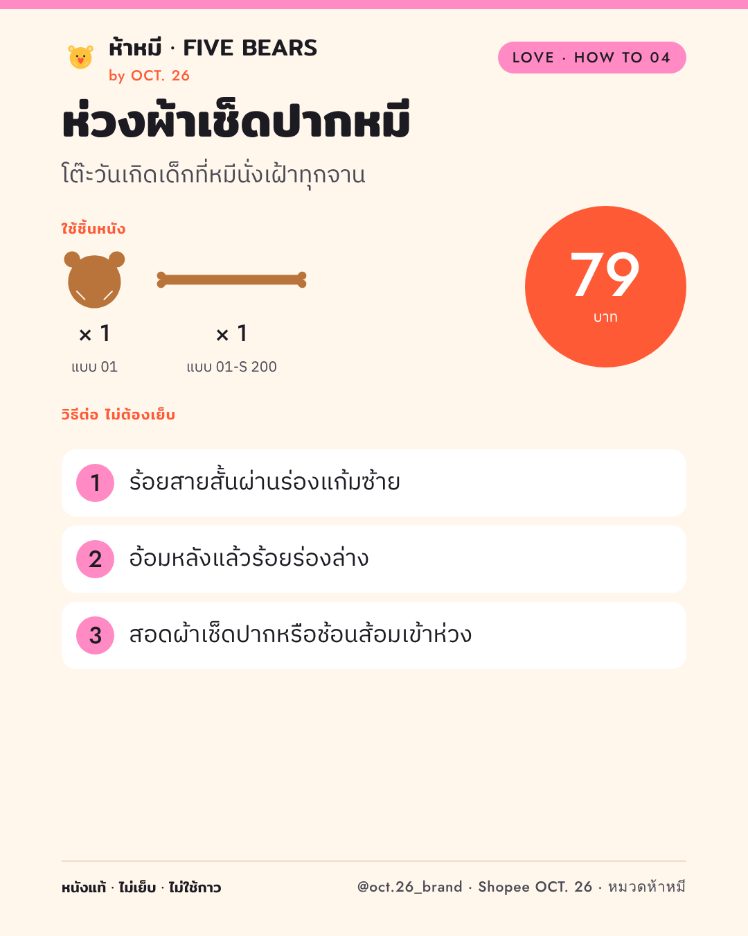 วิธีต่อห่วงผ้าเช็ดปากหมี
