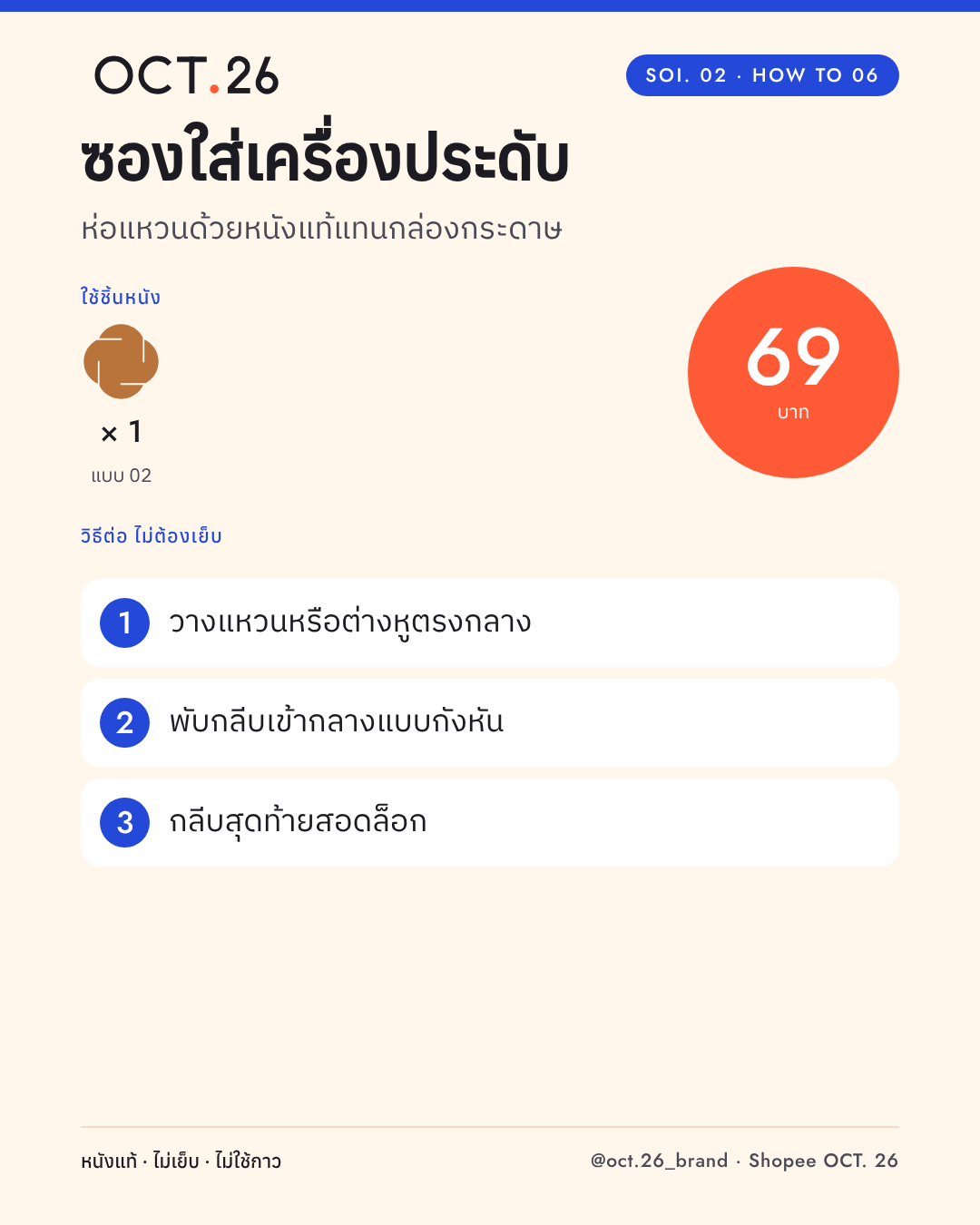 วิธีต่อซองใส่เครื่องประดับ