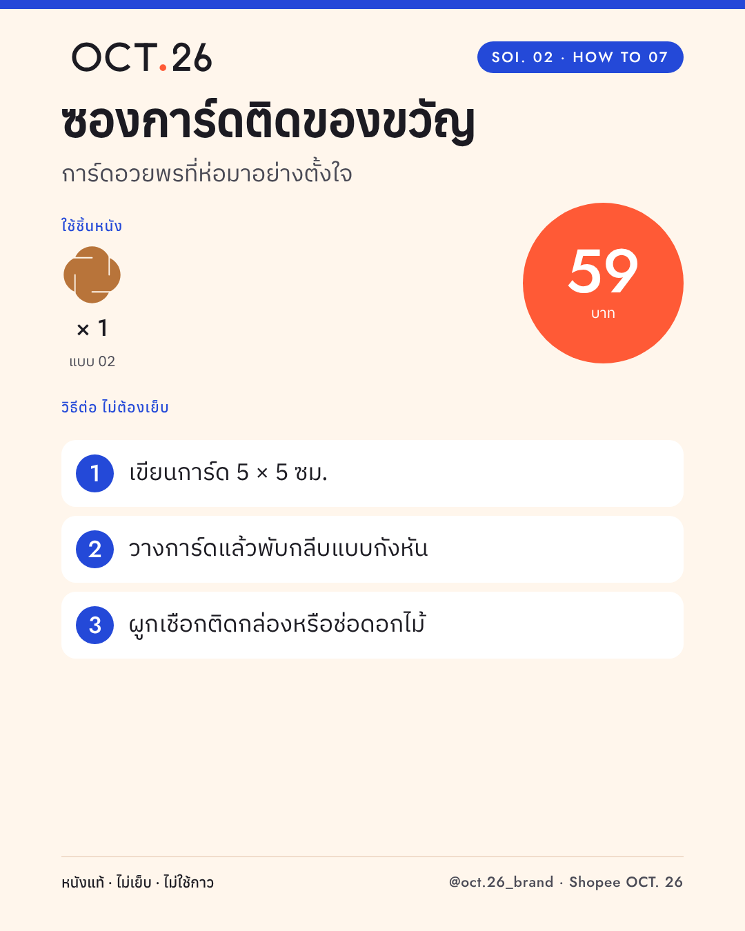 วิธีต่อซองการ์ดติดของขวัญ