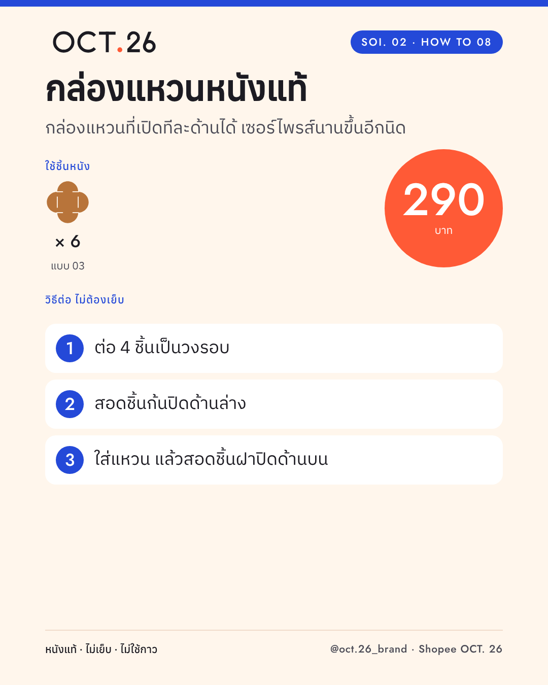 วิธีต่อกล่องแหวนหนังแท้