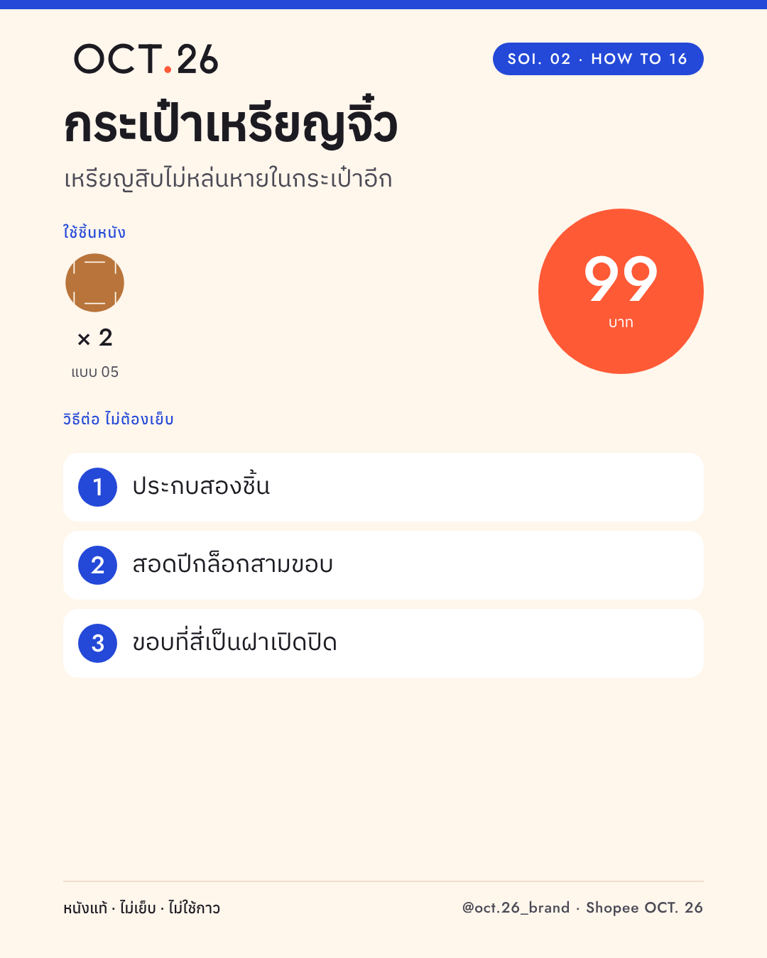วิธีต่อกระเป๋าเหรียญจิ๋ว