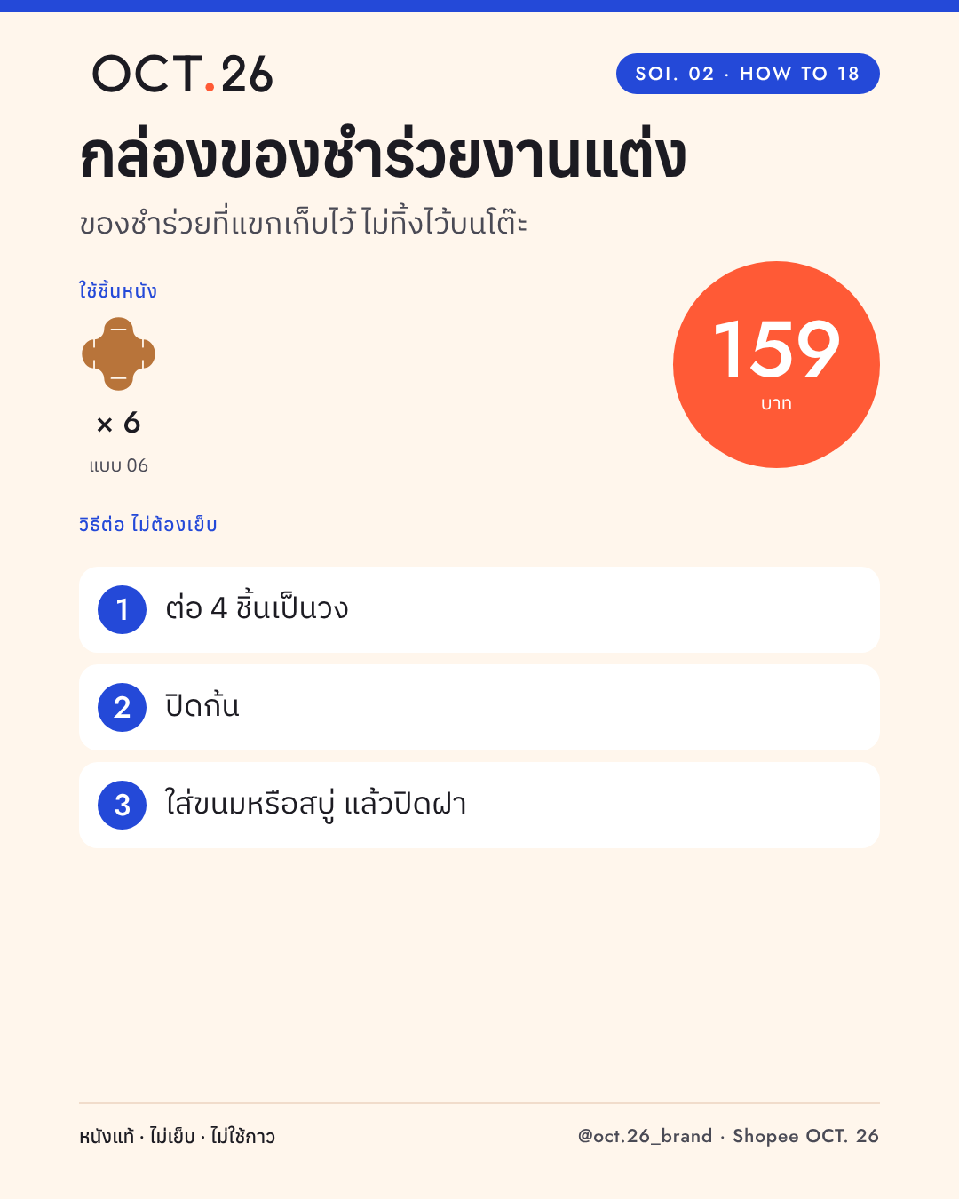 วิธีต่อกล่องของชำร่วยงานแต่ง