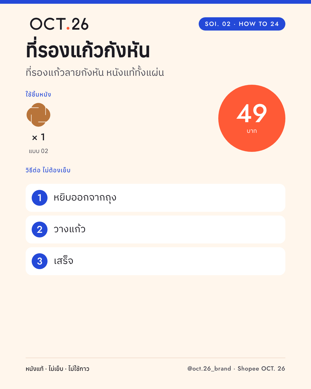วิธีต่อที่รองแก้วกังหัน
