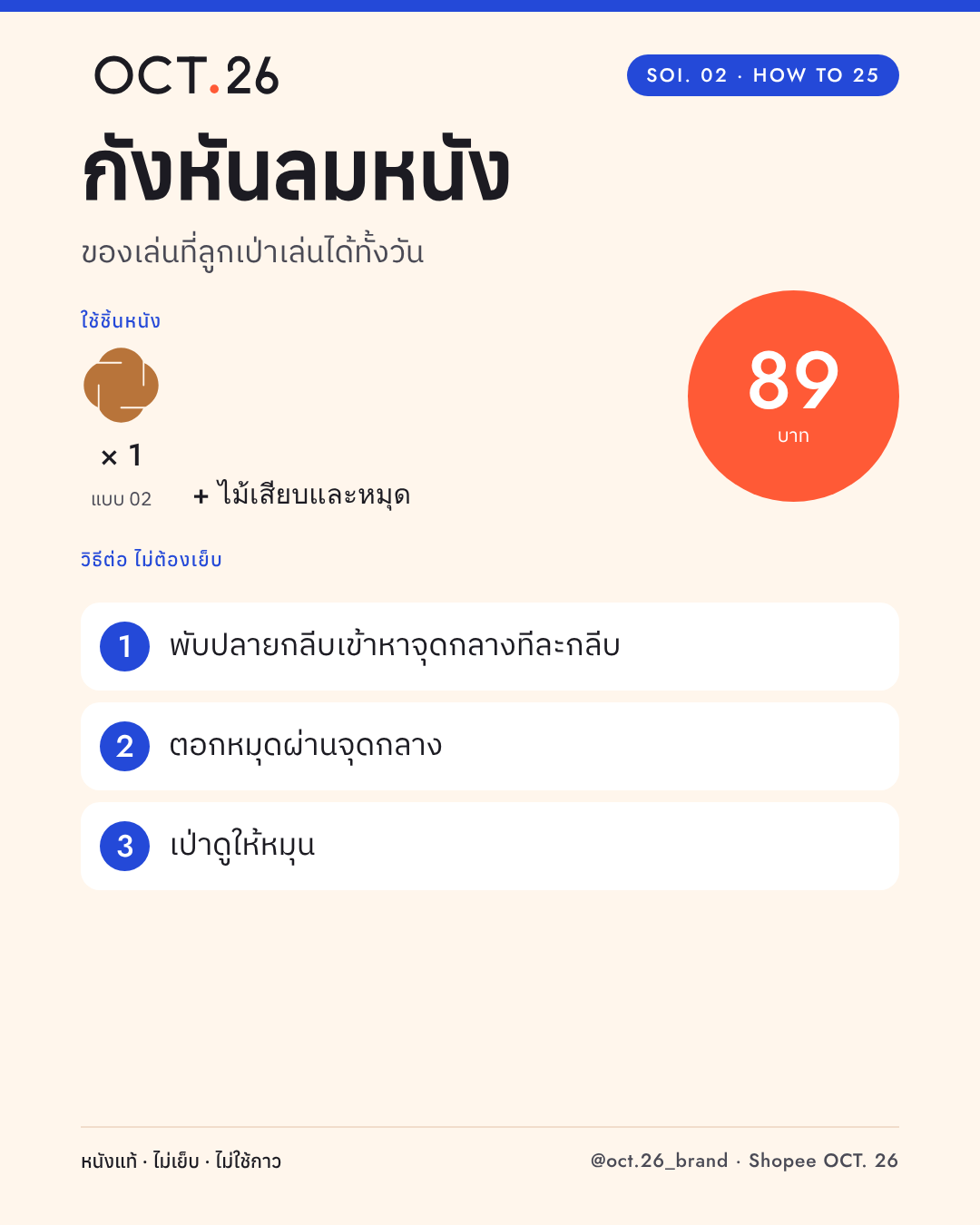 วิธีต่อกังหันลมหนัง