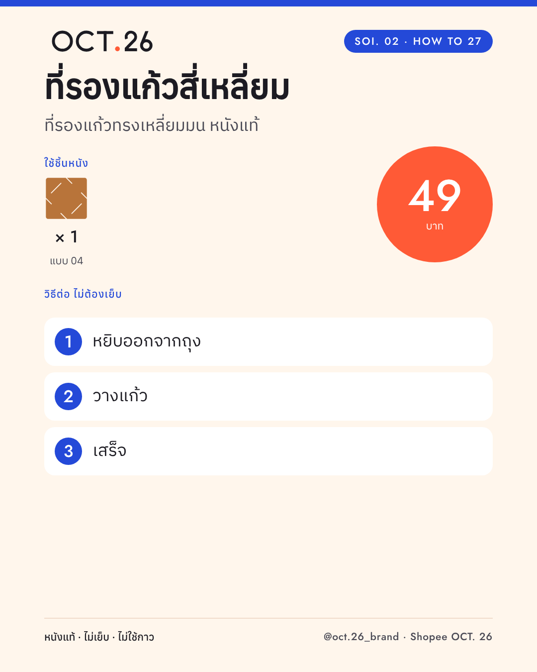 วิธีต่อที่รองแก้วสี่เหลี่ยม