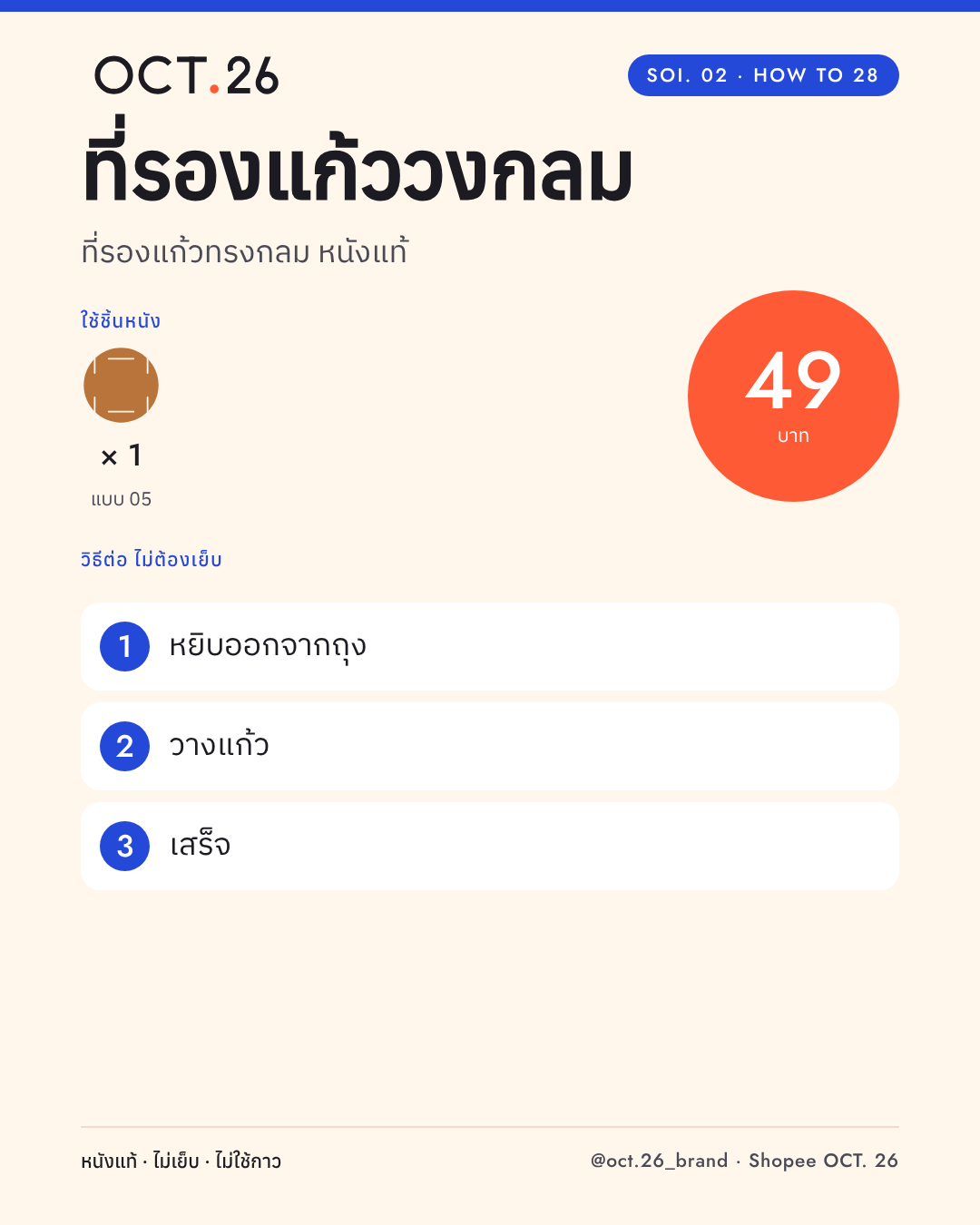 วิธีต่อที่รองแก้ววงกลม