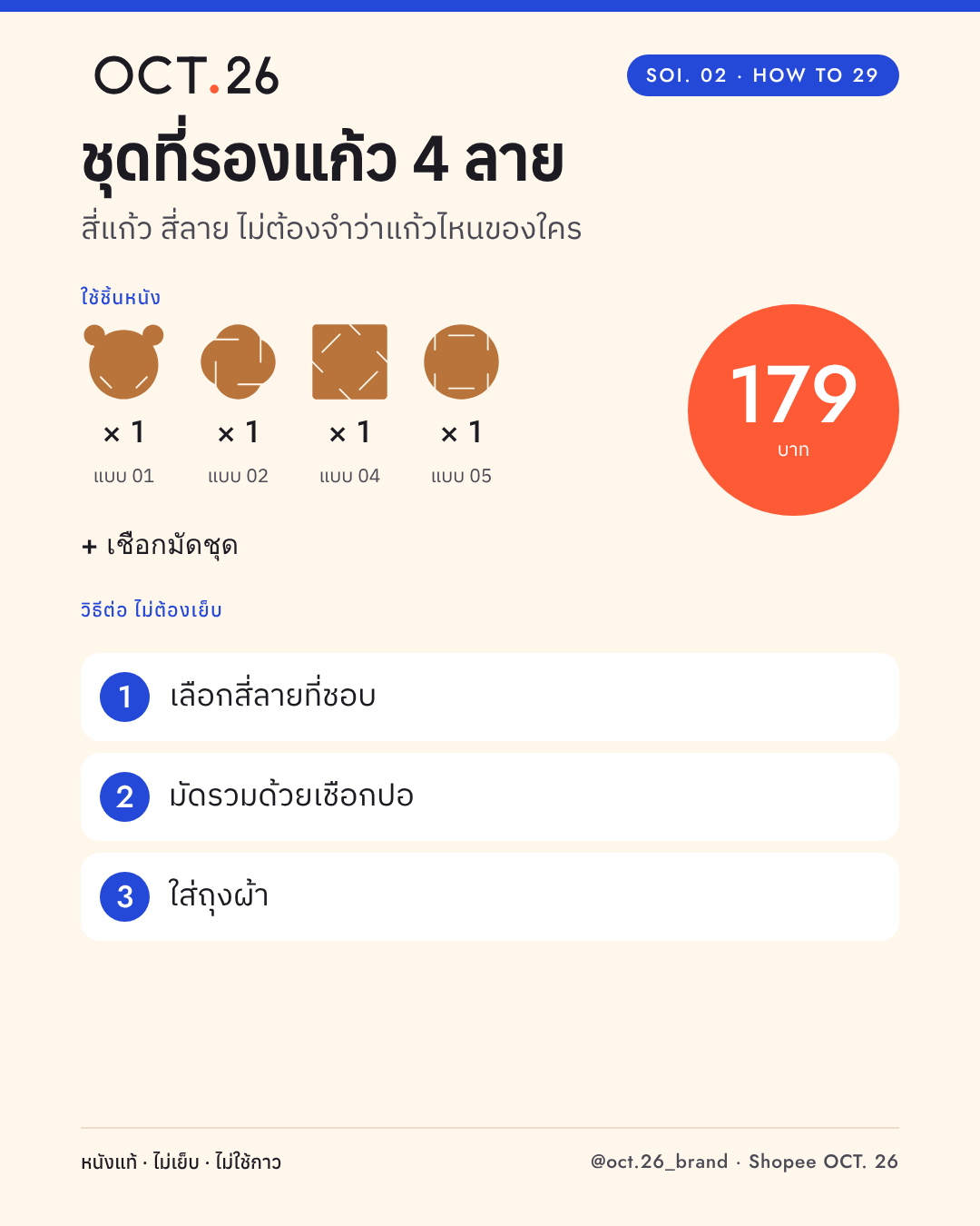 วิธีต่อชุดที่รองแก้ว 4 ลาย