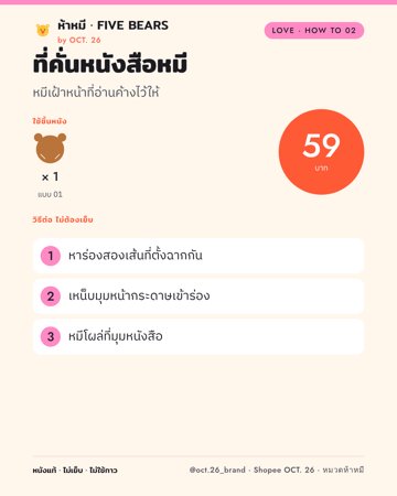 ที่คั่นหนังสือหมี