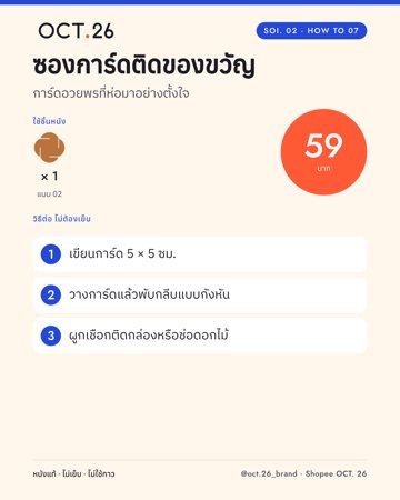 ซองการ์ดติดของขวัญ