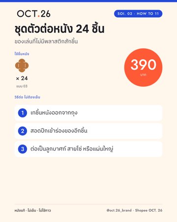 ชุดตัวต่อหนัง 24 ชิ้น
