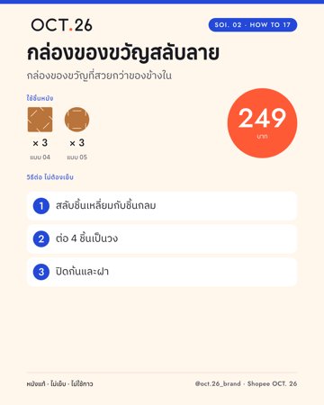 กล่องของขวัญสลับลาย