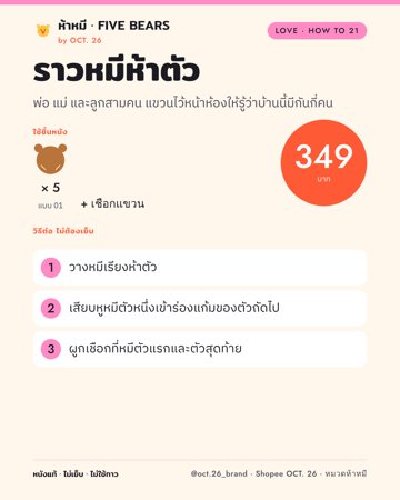ราวหมีห้าตัว
