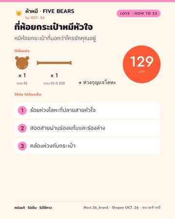 ที่ห้อยกระเป๋าหมีหัวใจ