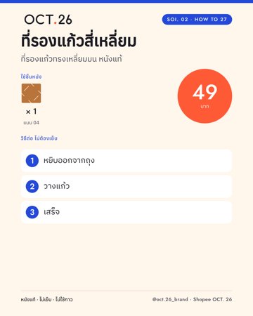 ที่รองแก้วสี่เหลี่ยม